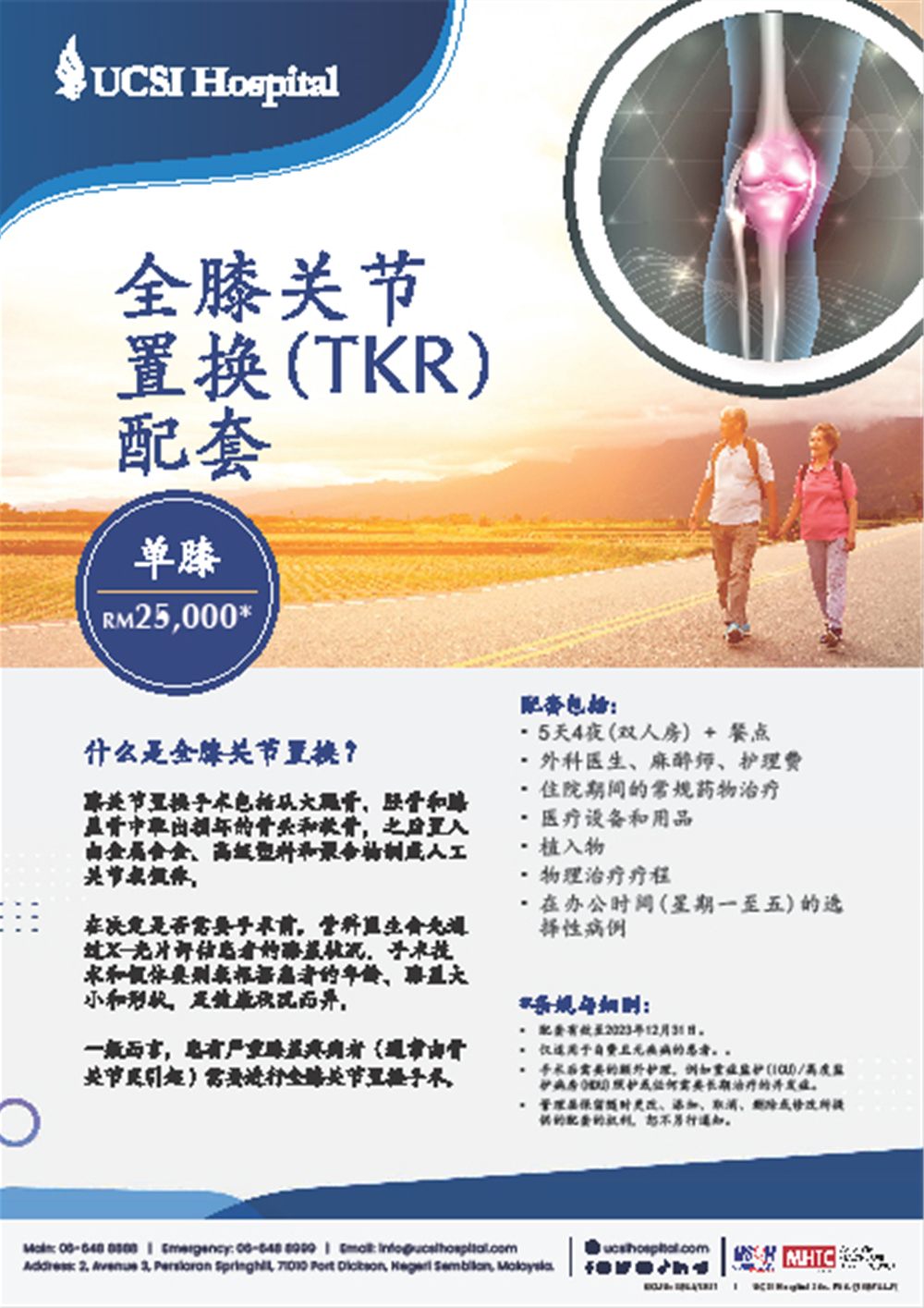 Total Knee Replacement Package